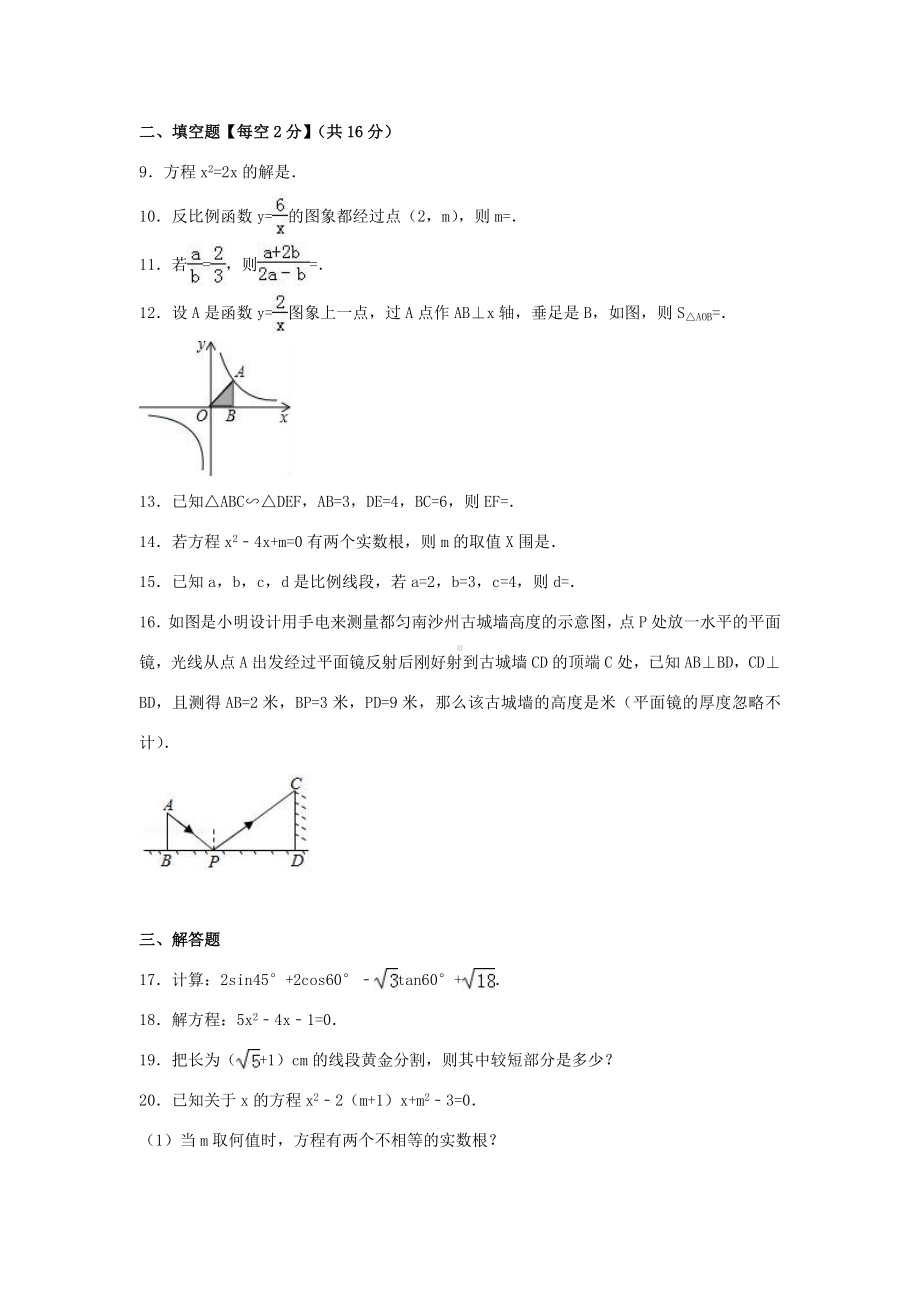 湖南省郴州市九年级数学上学期期中试卷(含解析)-新人教版-新人教版初中九年级全册数学试题.doc_第2页