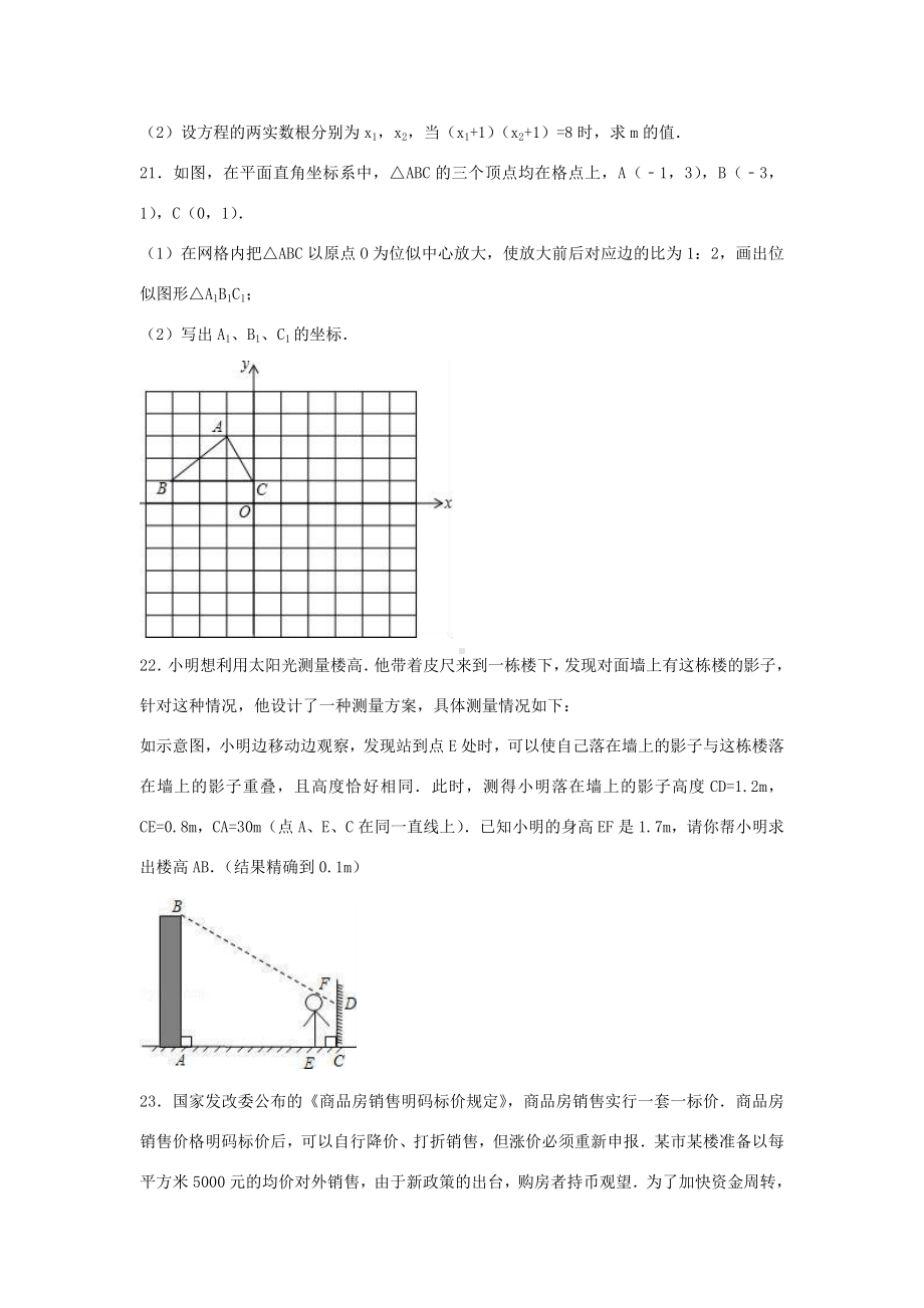 湖南省郴州市九年级数学上学期期中试卷(含解析)-新人教版-新人教版初中九年级全册数学试题.doc_第3页