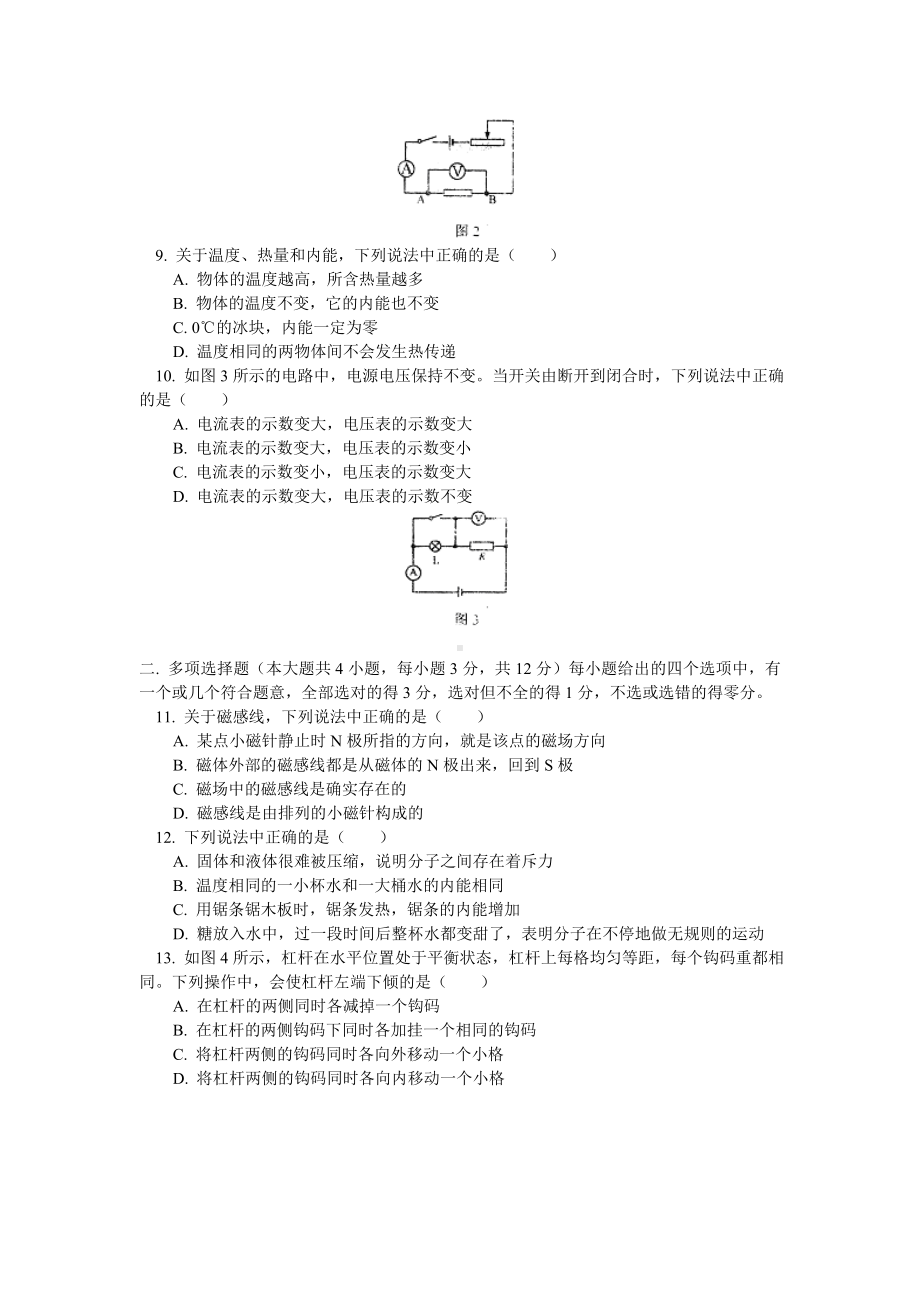 河西区—度第二学期九年级结课质量调查物理试卷.doc_第2页