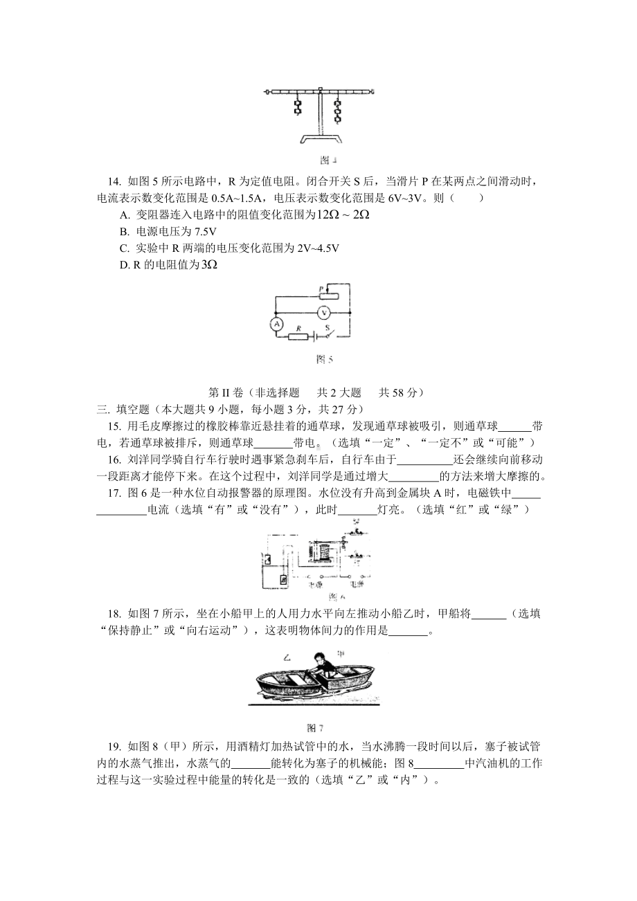 河西区—度第二学期九年级结课质量调查物理试卷.doc_第3页