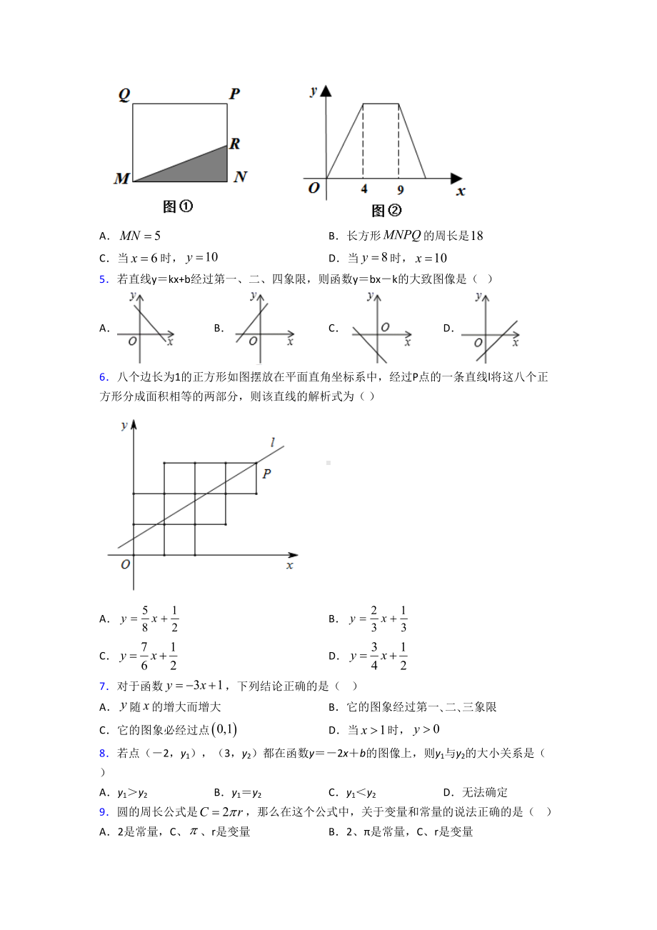 湖北省某中学八年级数学下册第四单元《一次函数》测试题(有答案解析).doc_第2页