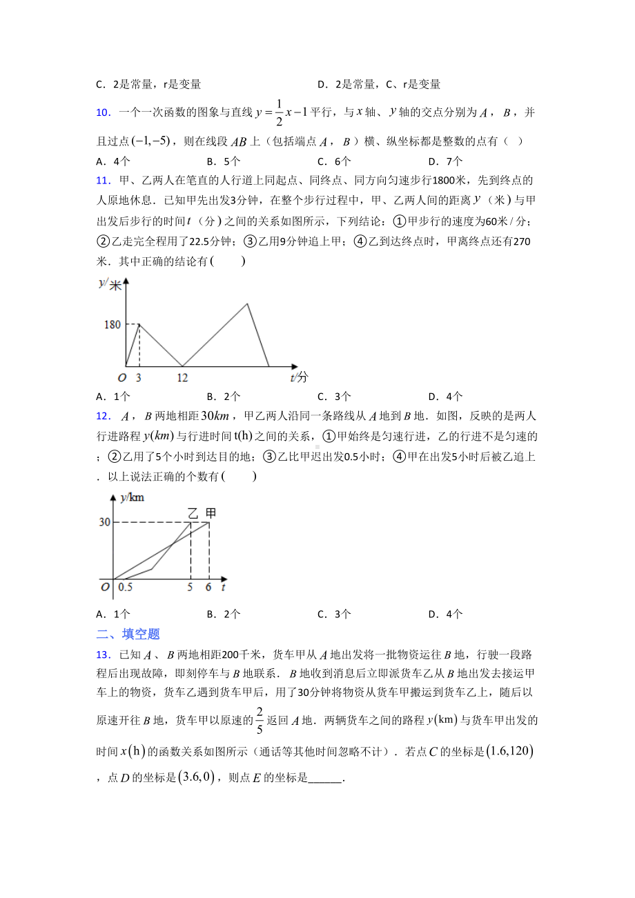 湖北省某中学八年级数学下册第四单元《一次函数》测试题(有答案解析).doc_第3页