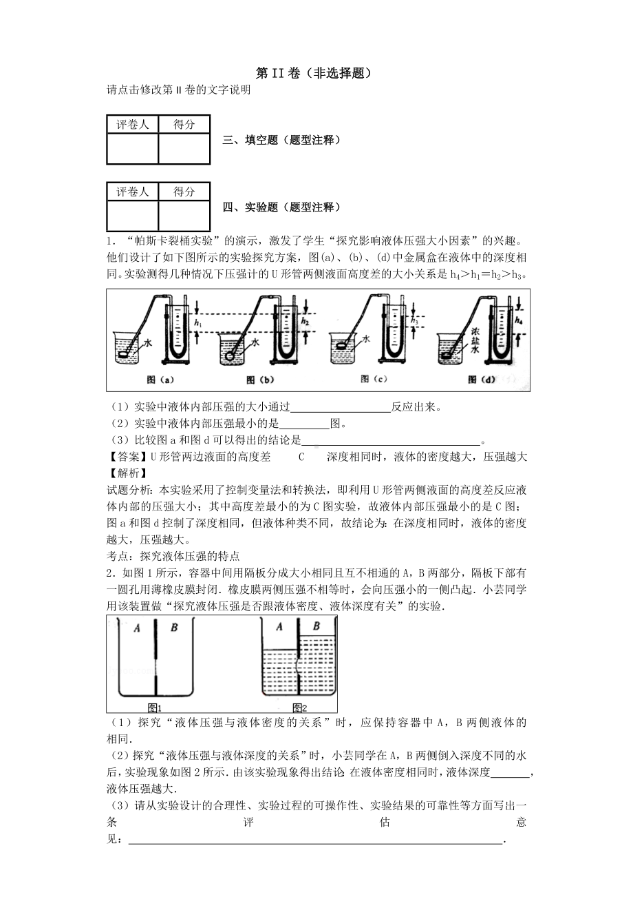 液体压强(实验题).doc_第2页