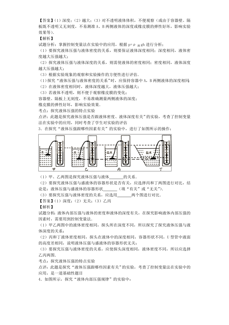 液体压强(实验题).doc_第3页