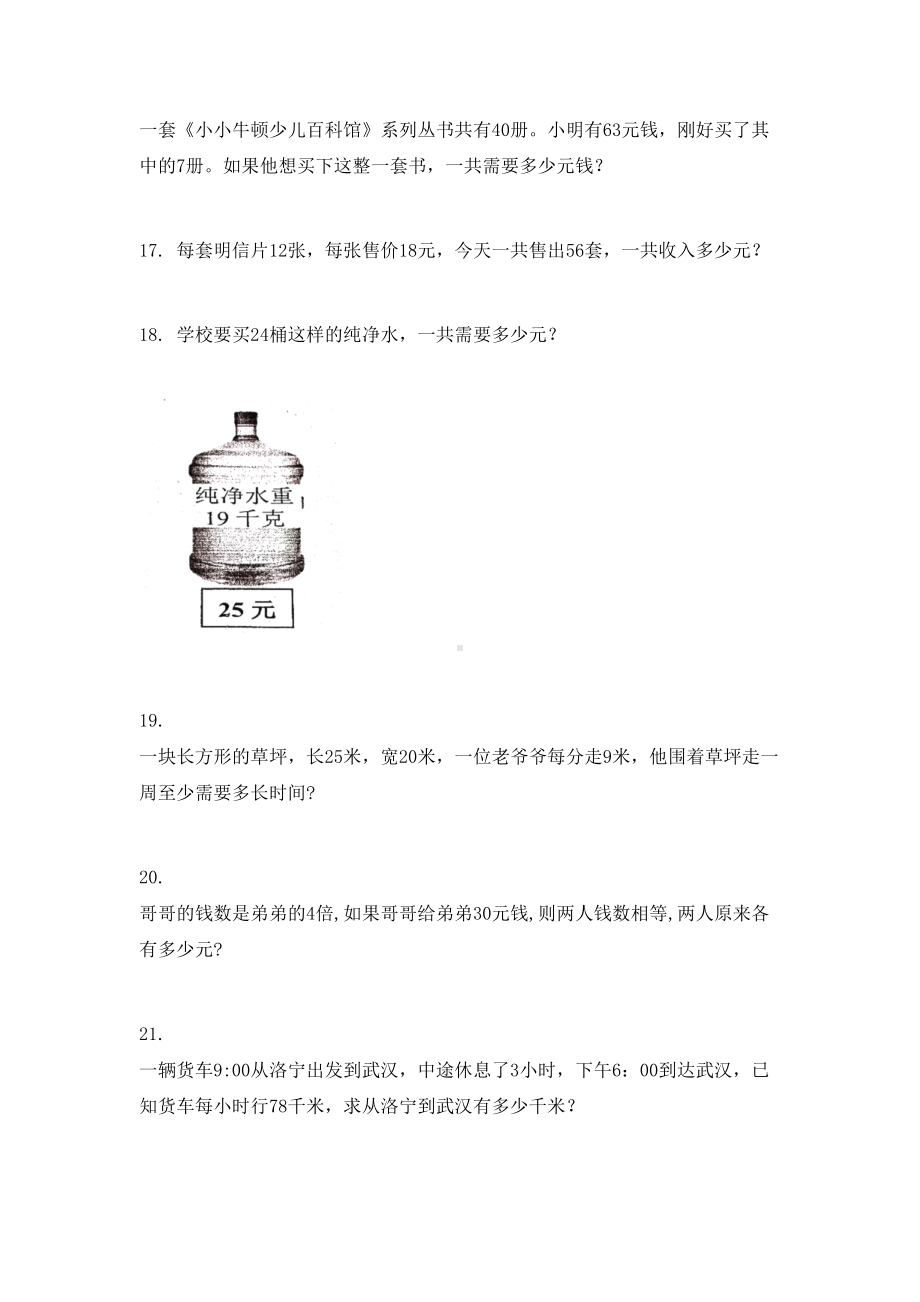 浙教版三年级数学上学期应用题专项完整版.doc_第3页