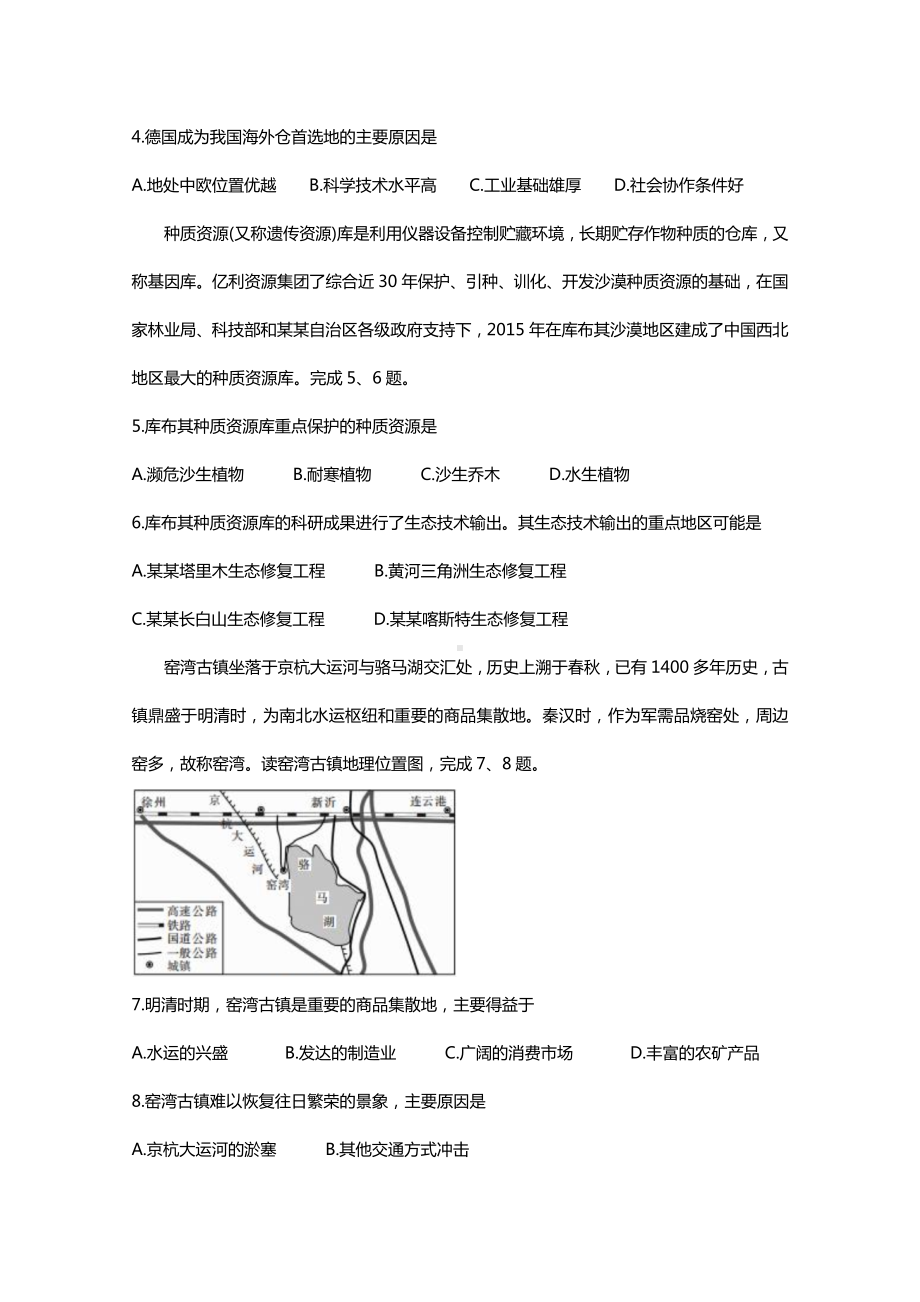 浙江省百校2021届高三地理下学期3月模拟联考试题.doc_第2页