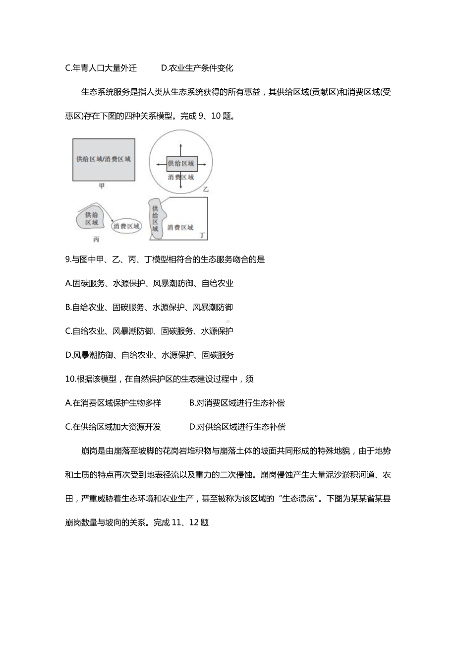 浙江省百校2021届高三地理下学期3月模拟联考试题.doc_第3页