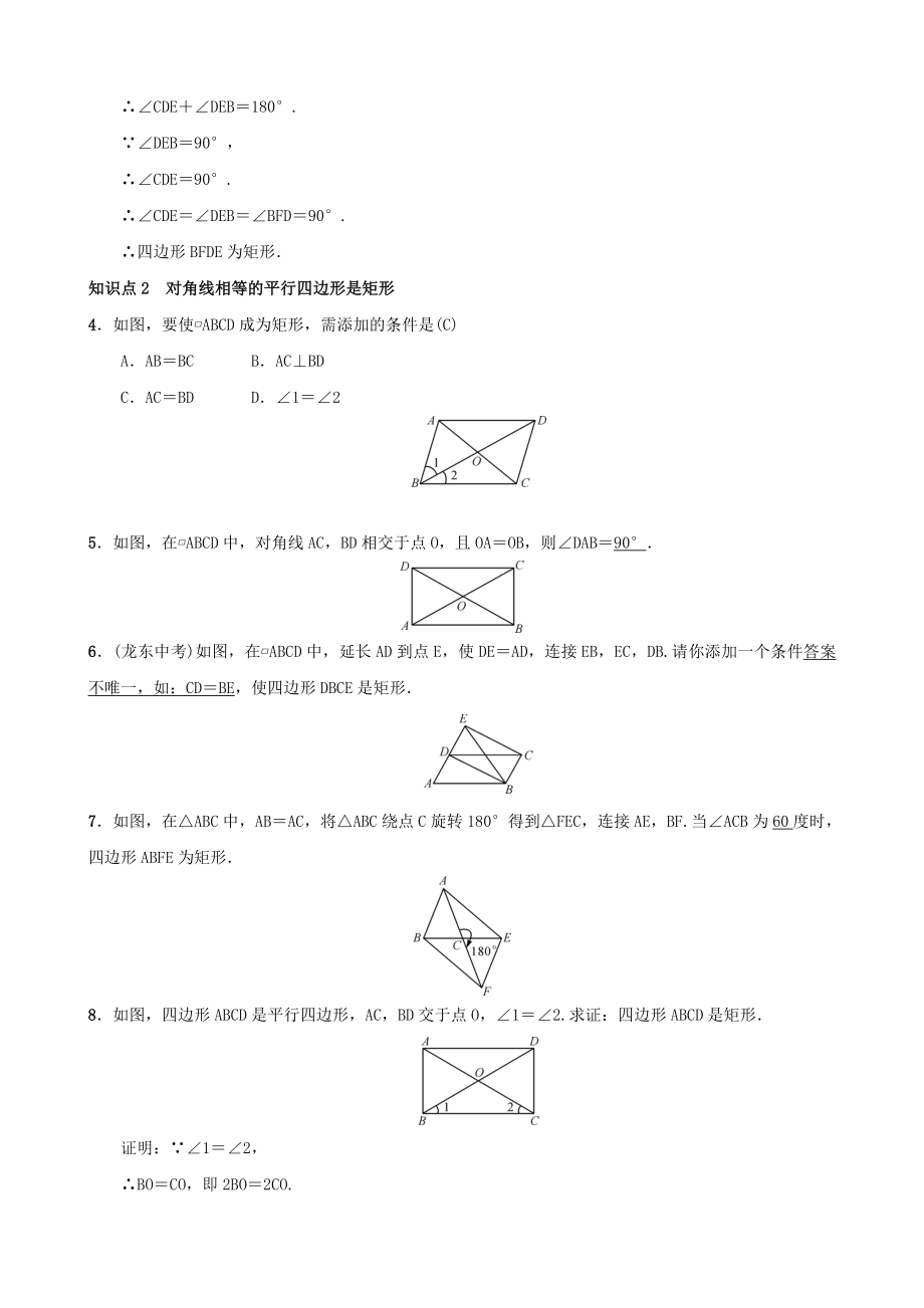 湘教版八年级数学下册2.5.2-矩形的判定(含答案).doc_第2页