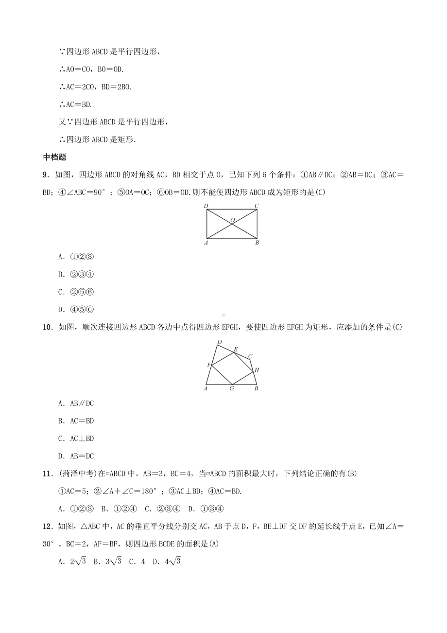 湘教版八年级数学下册2.5.2-矩形的判定(含答案).doc_第3页