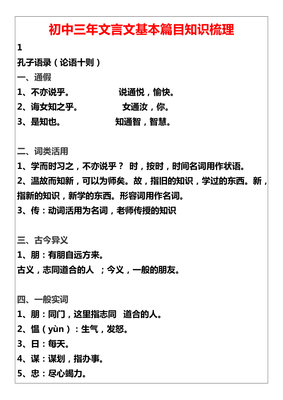 初中三年文言文基本篇目知识梳理 (2).docx_第1页