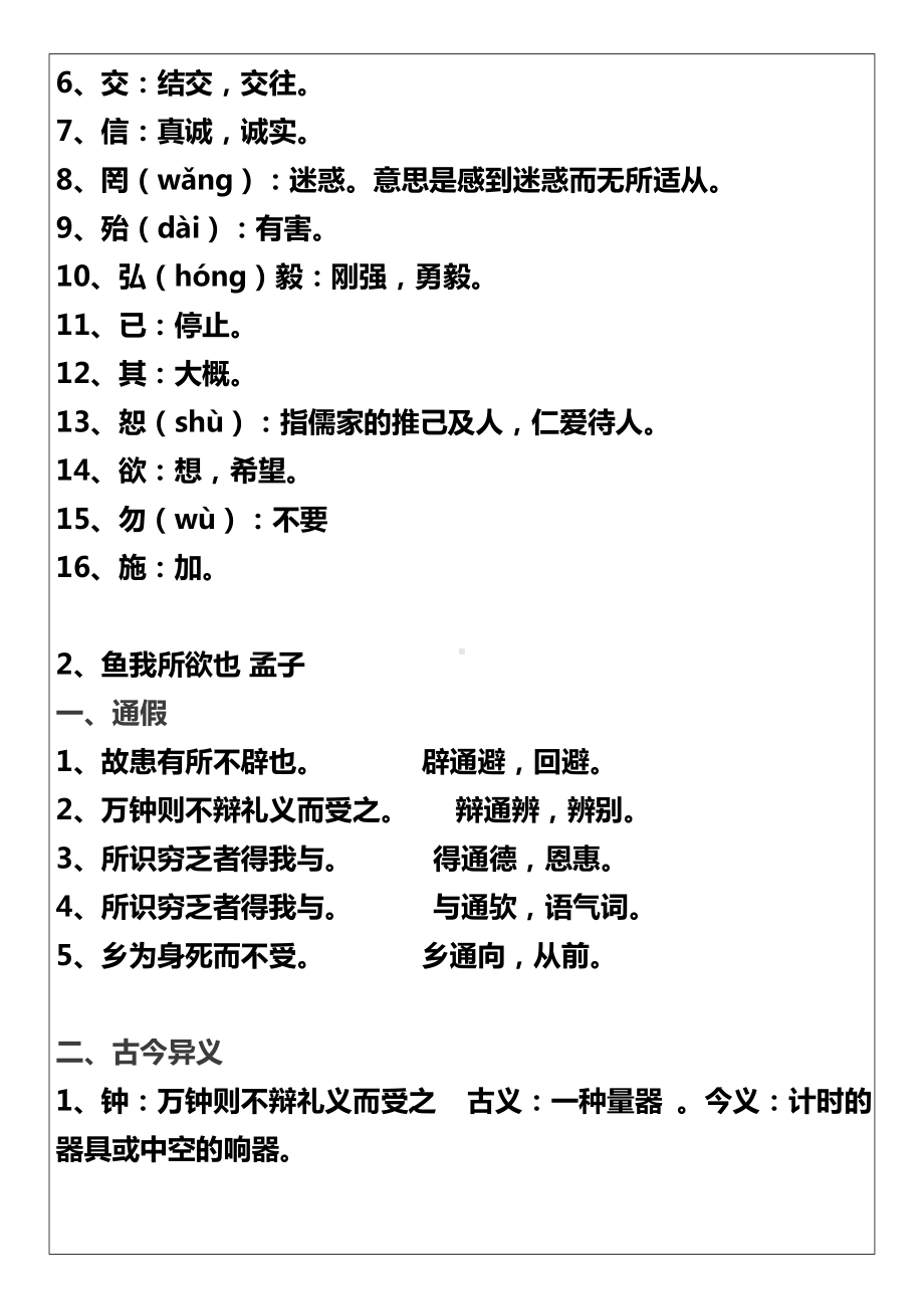 初中三年文言文基本篇目知识梳理 (2).docx_第2页