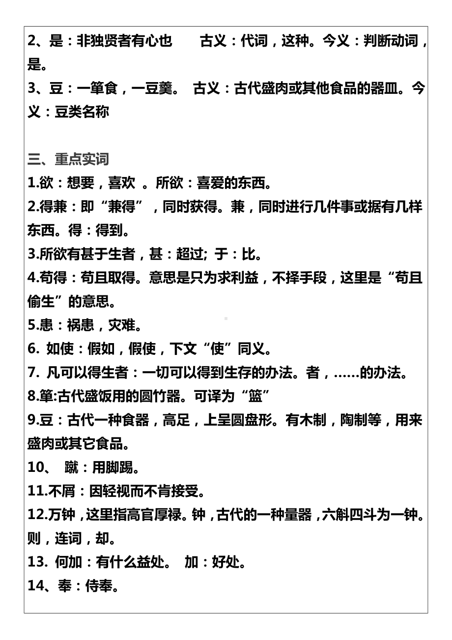 初中三年文言文基本篇目知识梳理 (2).docx_第3页