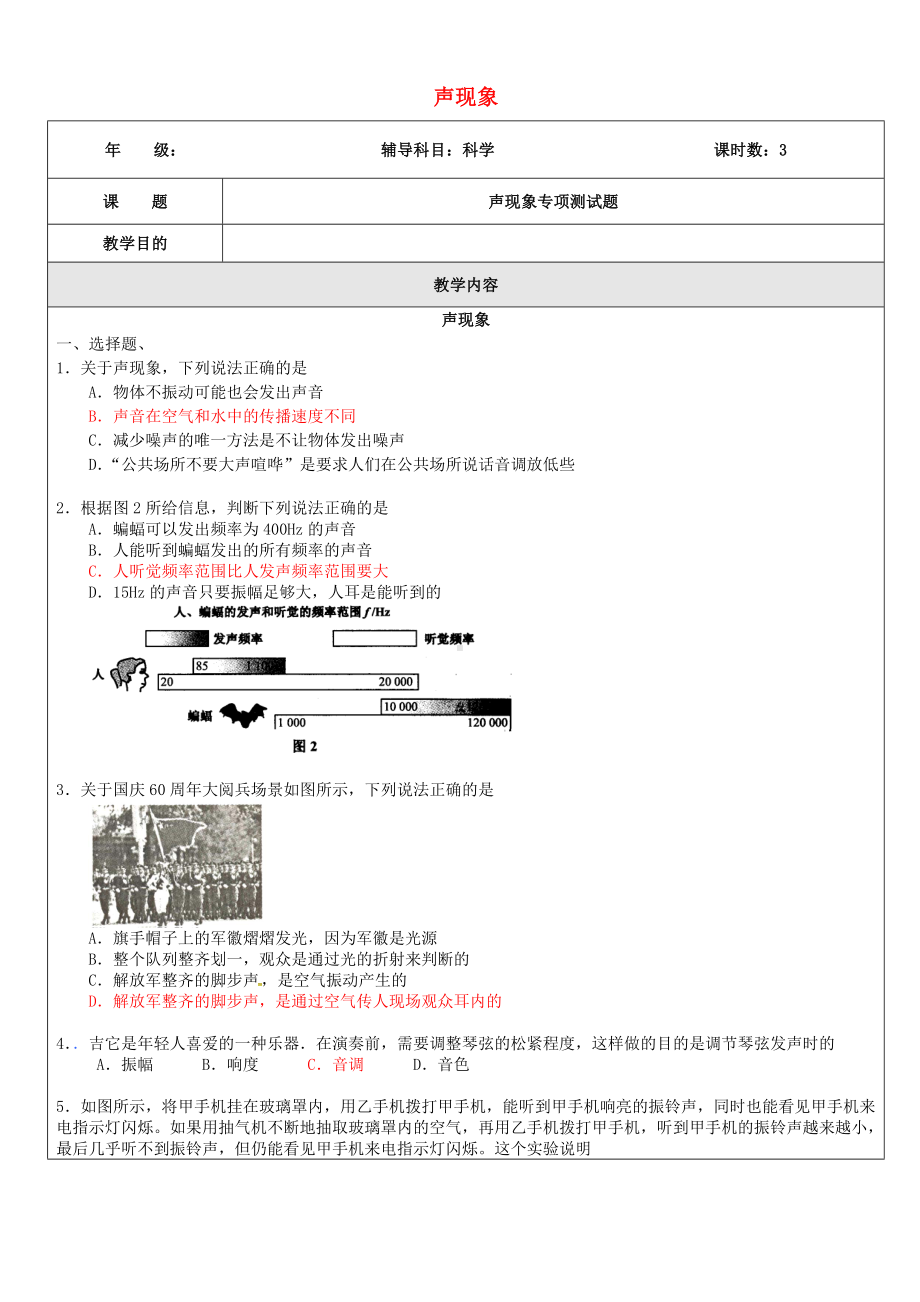 浙江省中考科学物理部分复习专题3声现象专项测试题.docx_第1页