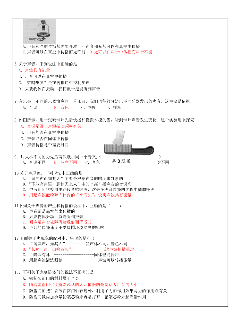 浙江省中考科学物理部分复习专题3声现象专项测试题.docx_第2页