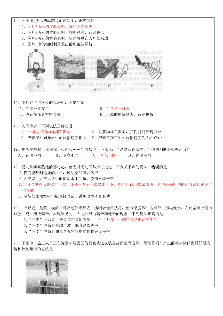 浙江省中考科学物理部分复习专题3声现象专项测试题.docx_第3页