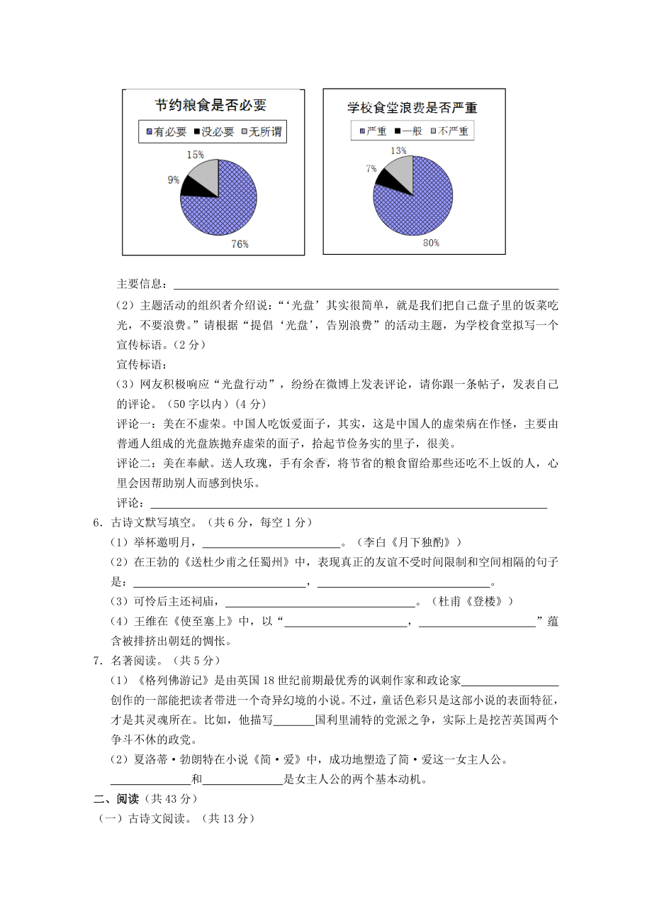 湖南省长沙市九年级语文上学期第三次月考试卷-新人教版.doc_第2页