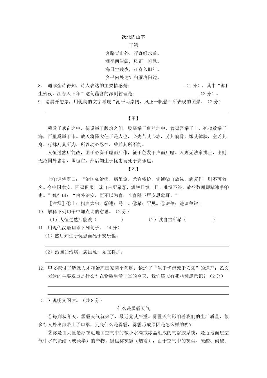 湖南省长沙市九年级语文上学期第三次月考试卷-新人教版.doc_第3页