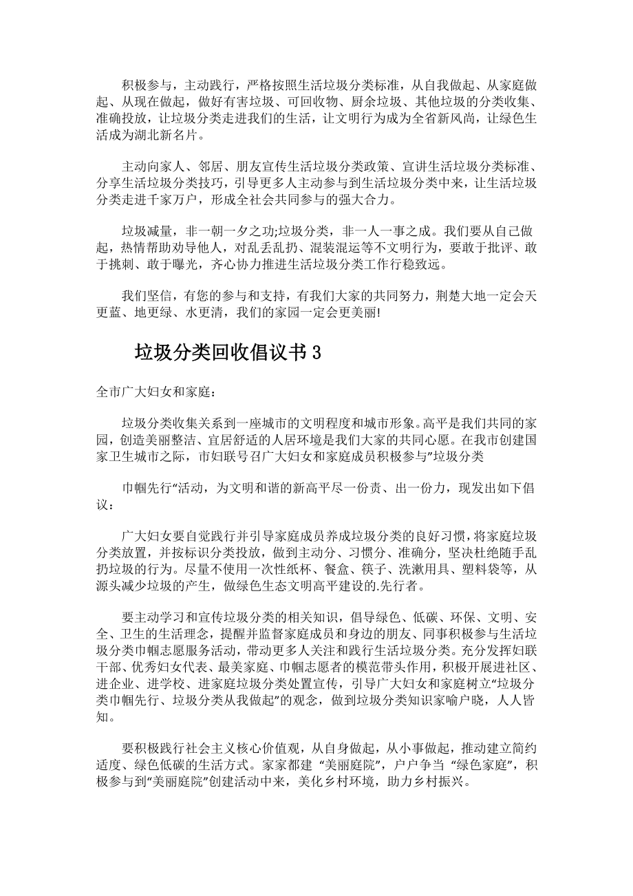 垃圾分类回收倡议书.docx_第2页