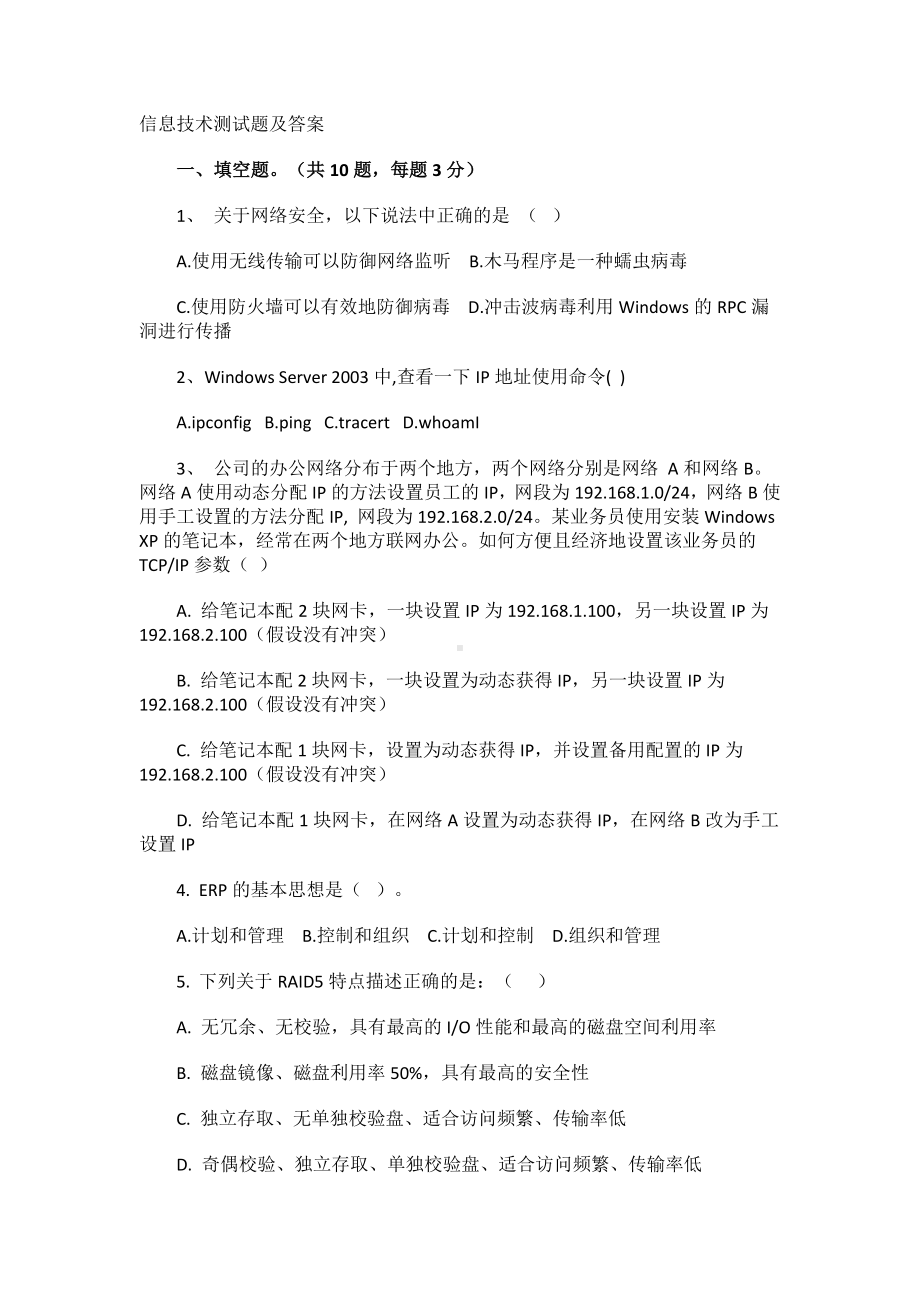 信息技术测试题及答案.docx_第1页