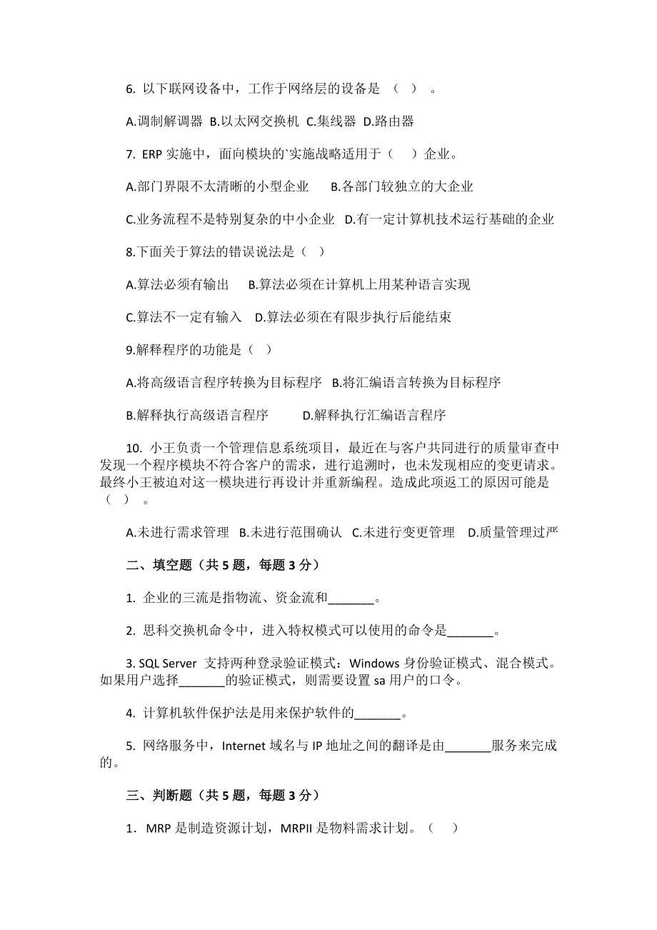 信息技术测试题及答案.docx_第2页