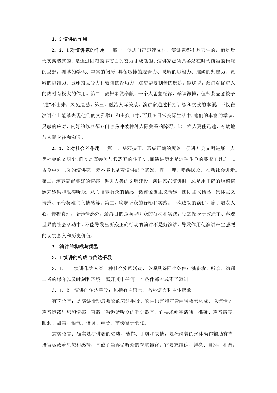 演讲与辩论讲授提纲.doc_第3页