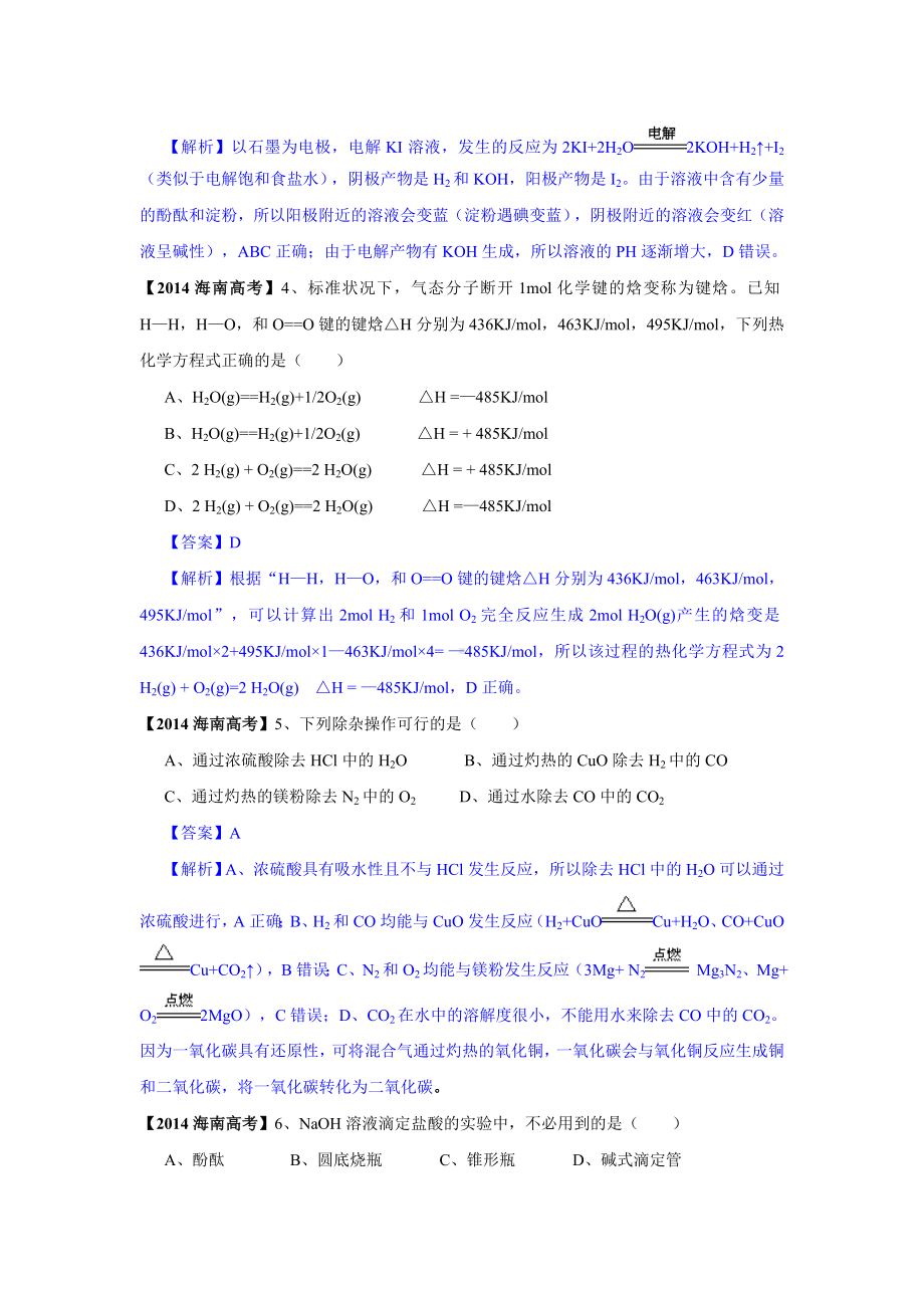 海南高考化学试题及答案解析版.docx_第2页