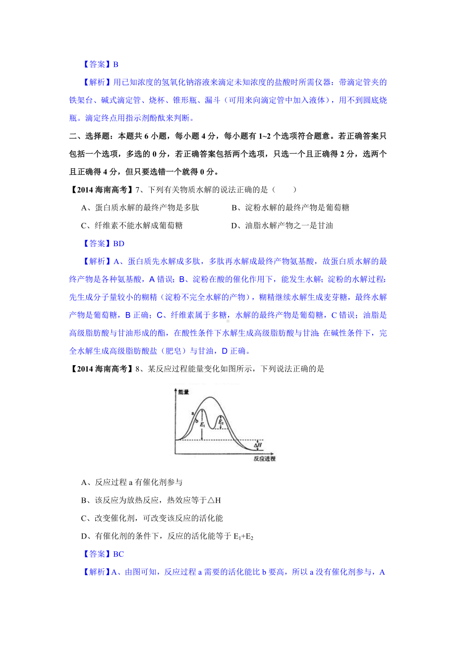 海南高考化学试题及答案解析版.docx_第3页