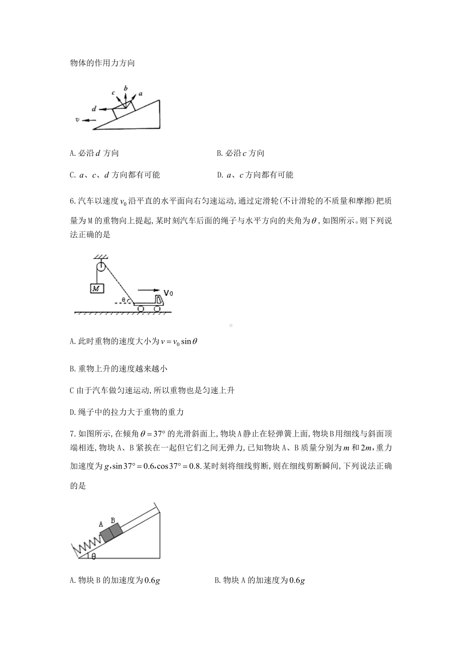 湖北省学年部分重点中学高一上期末联考物理试题.docx_第2页