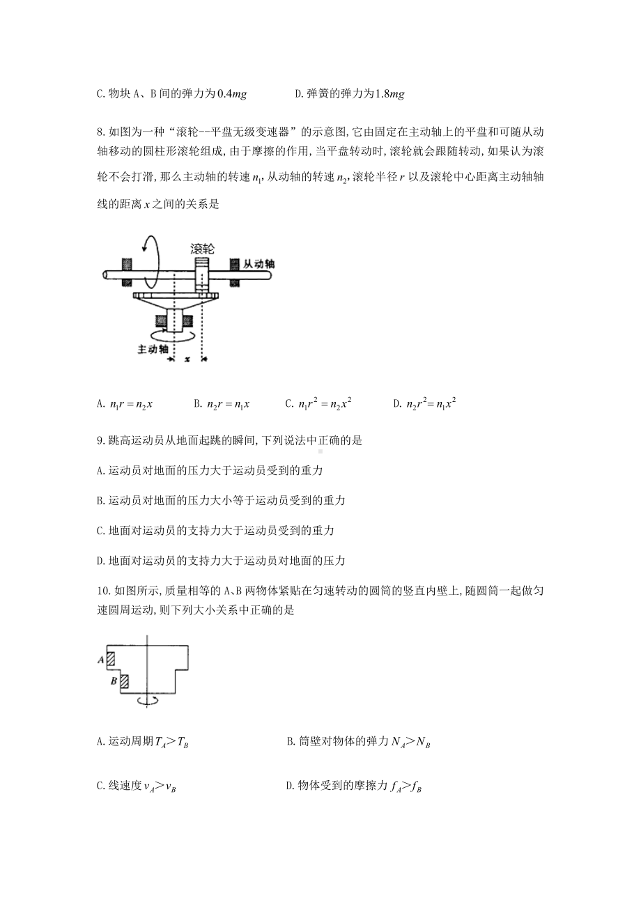 湖北省学年部分重点中学高一上期末联考物理试题.docx_第3页