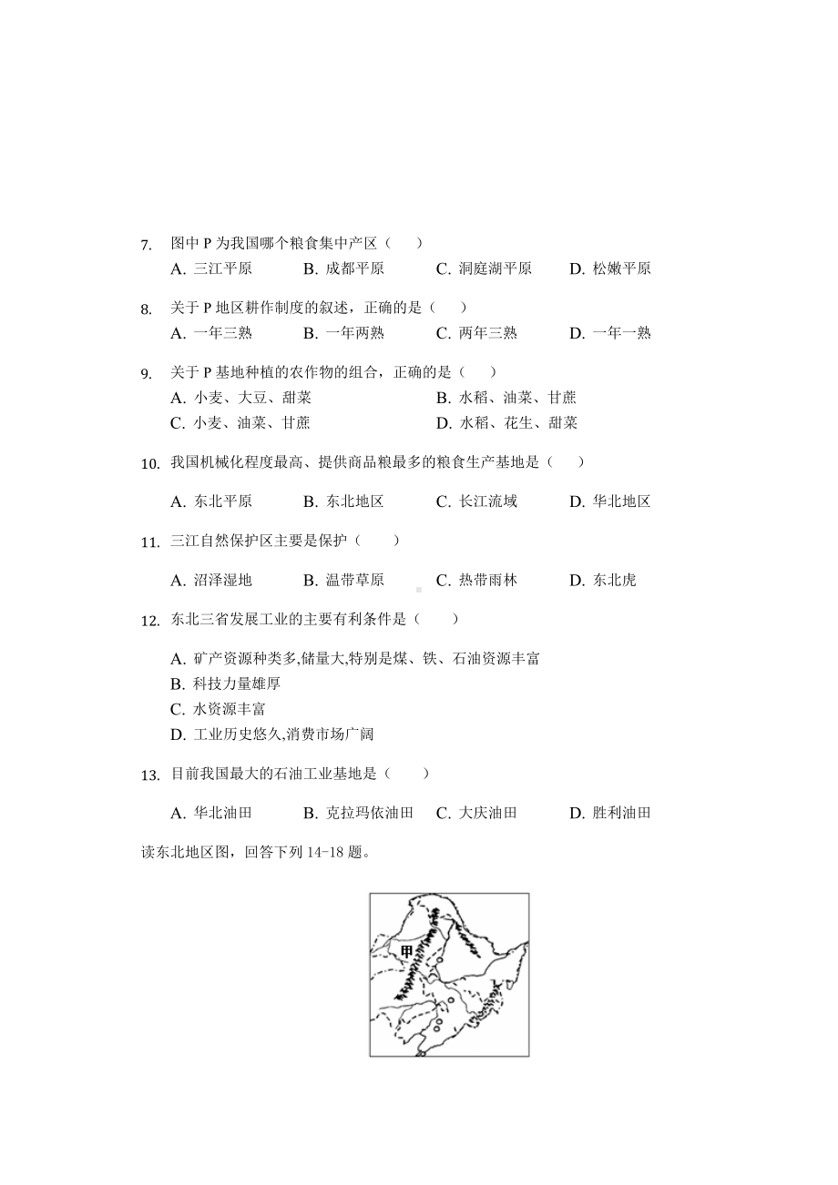 湘教版八年级地理下册第六章认识区域：位置与分布测试试题.docx_第2页