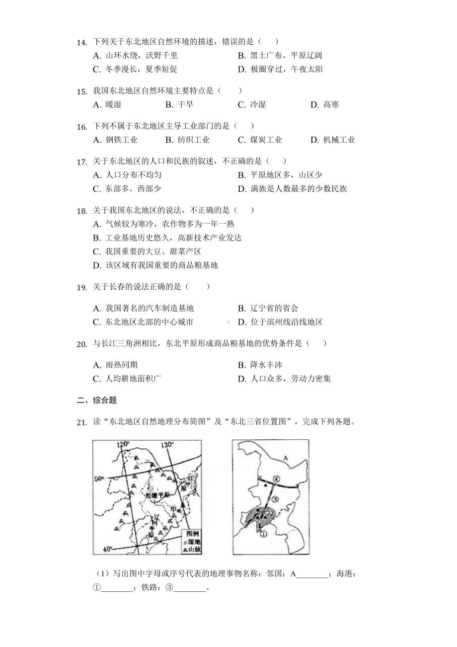 湘教版八年级地理下册第六章认识区域：位置与分布测试试题.docx_第3页