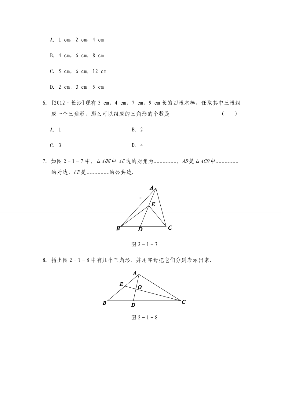 湘教版数学八年级上册2.1第1课时三角形.docx_第3页