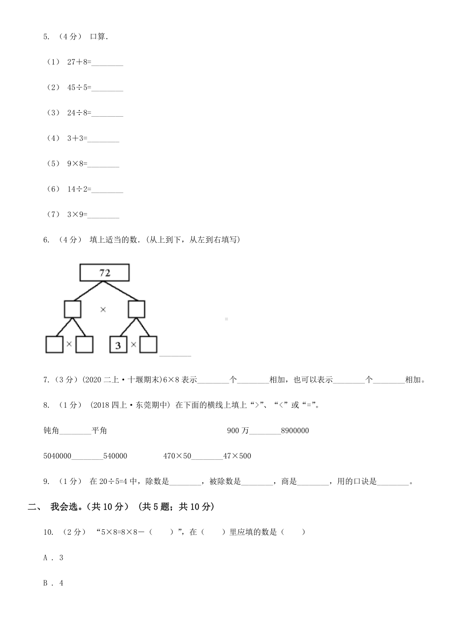 浙江省温州市2021版二年级上学期数学期末试卷(I)卷.doc_第2页