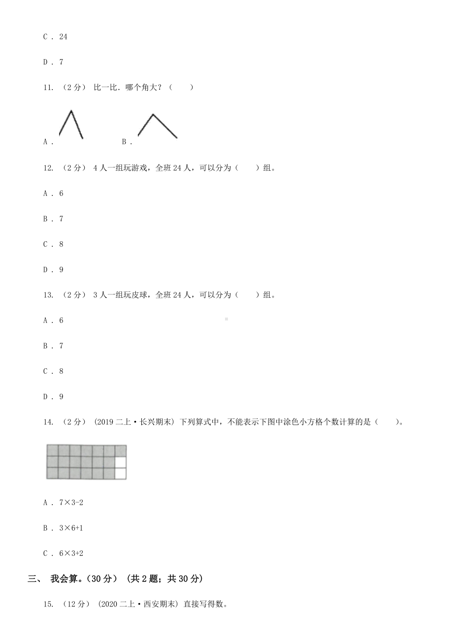 浙江省温州市2021版二年级上学期数学期末试卷(I)卷.doc_第3页