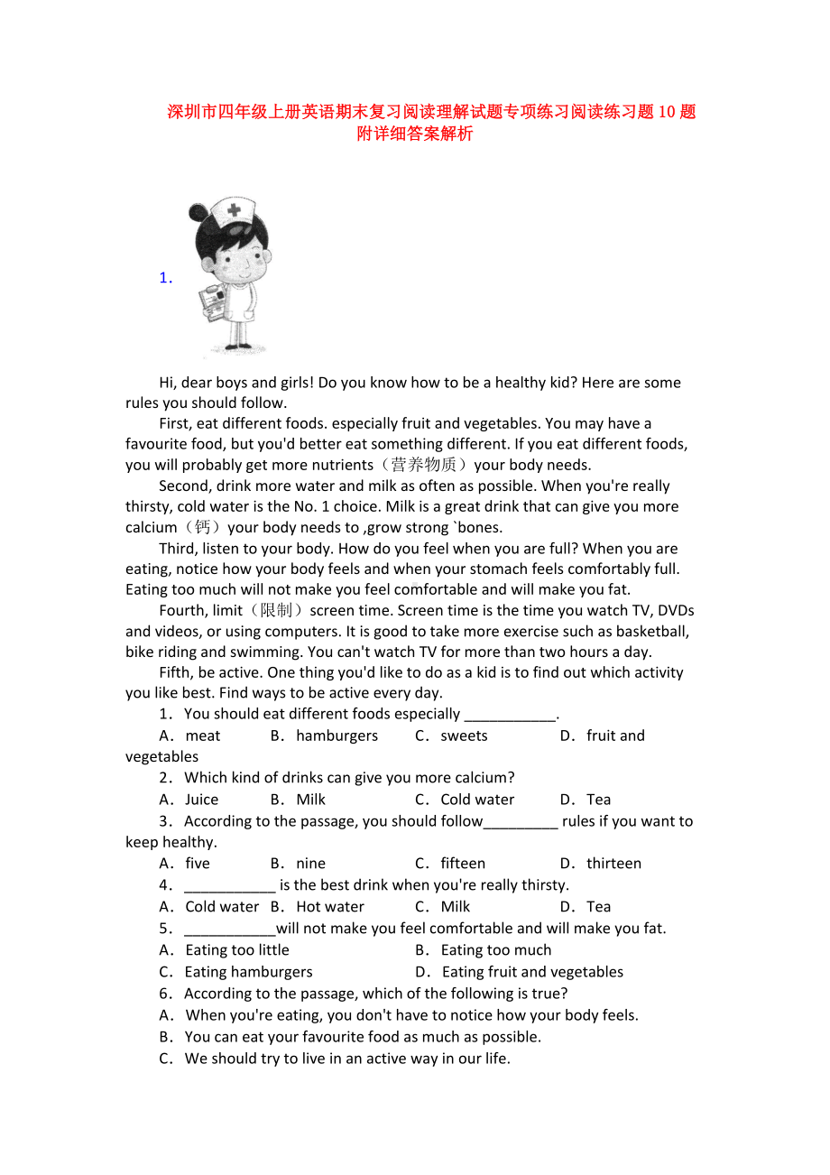 深圳市四年级上册英语期末复习阅读理解试题专项练习阅读练习题10题附详细答案解析.doc_第1页