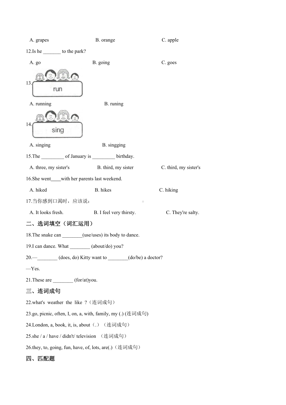 湘少版四年级英语下册《期中测试卷》(附答案).doc_第2页