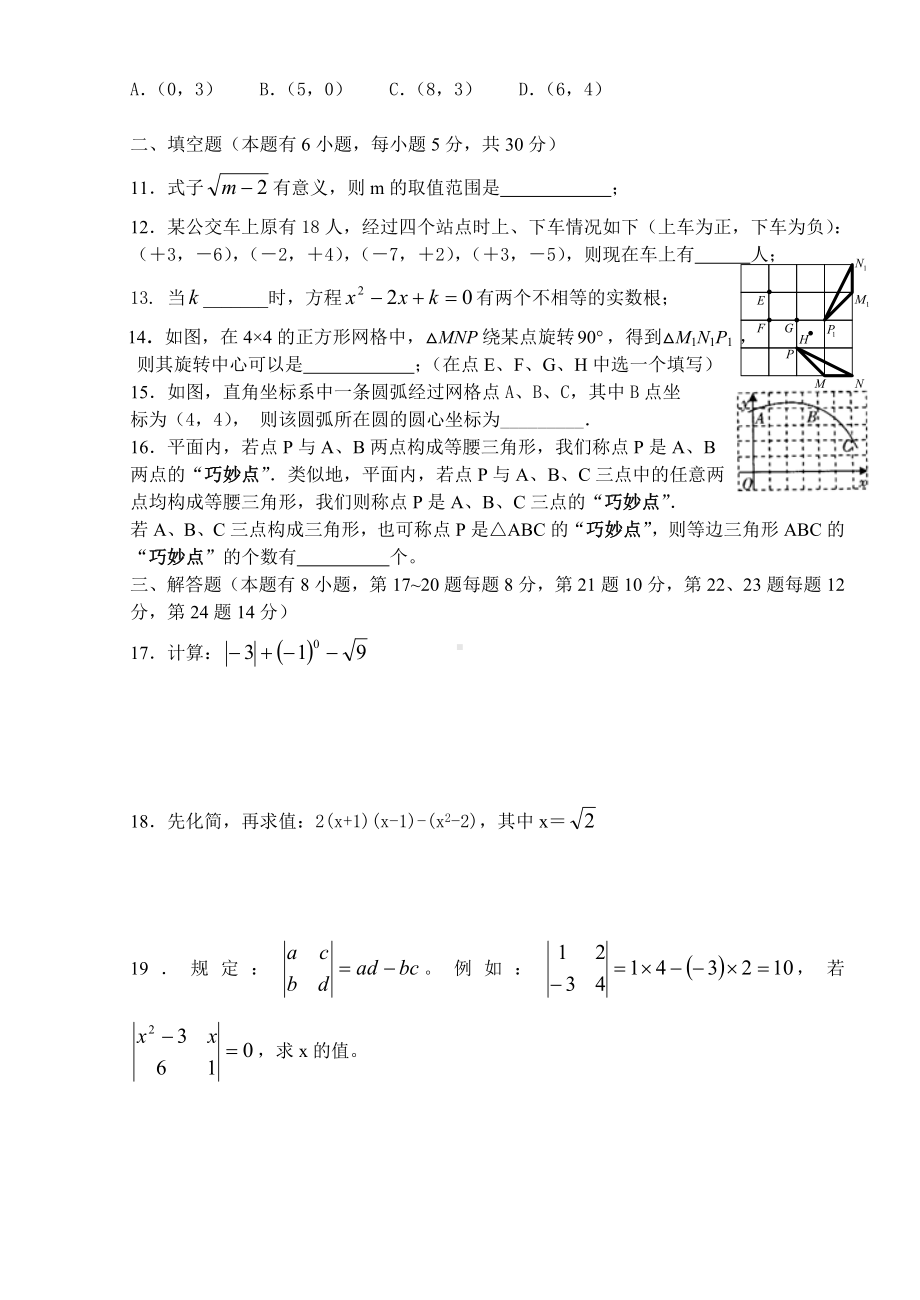 浙江省九年级上学期第一次联考数学试题及答案.doc_第2页