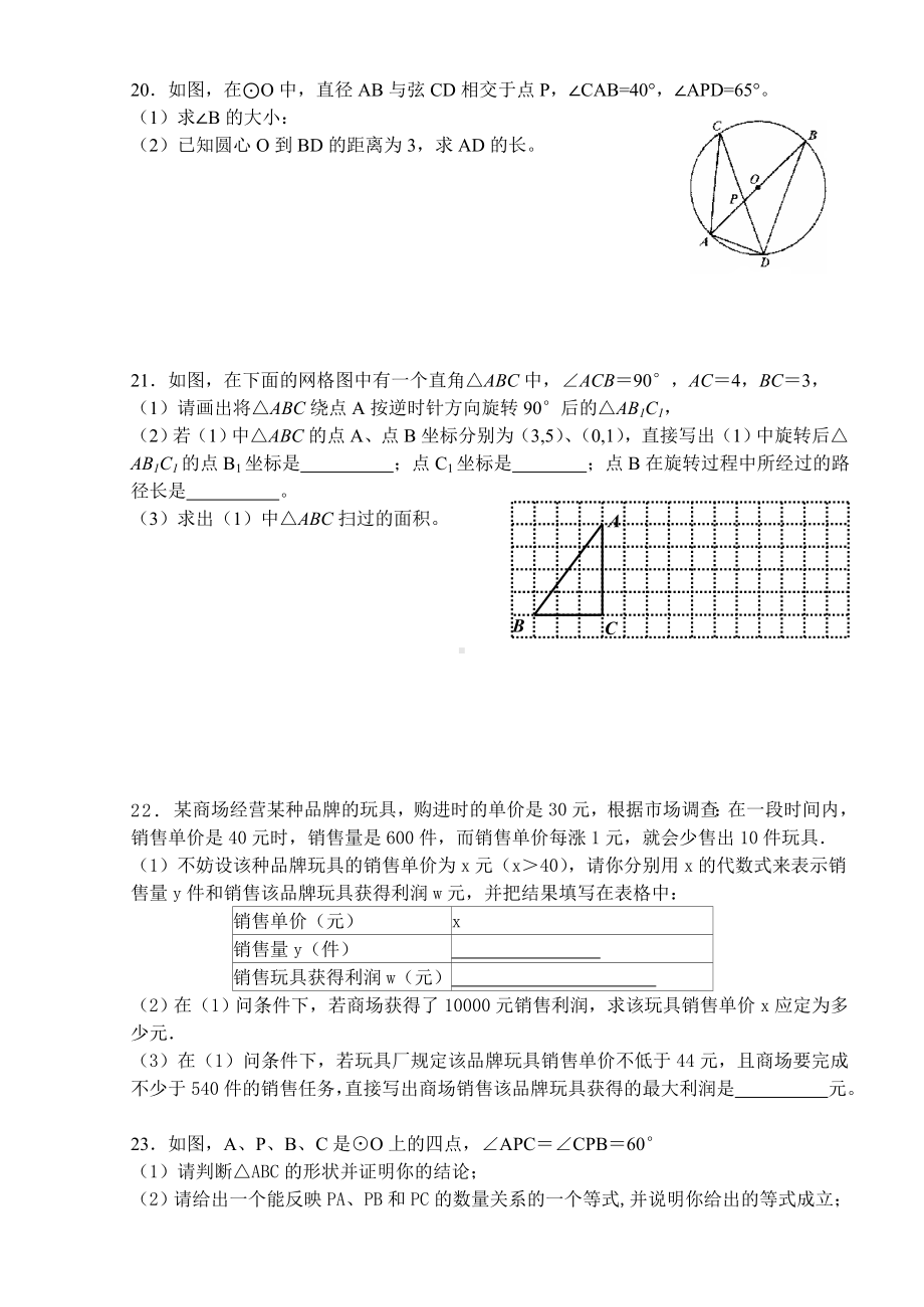 浙江省九年级上学期第一次联考数学试题及答案.doc_第3页