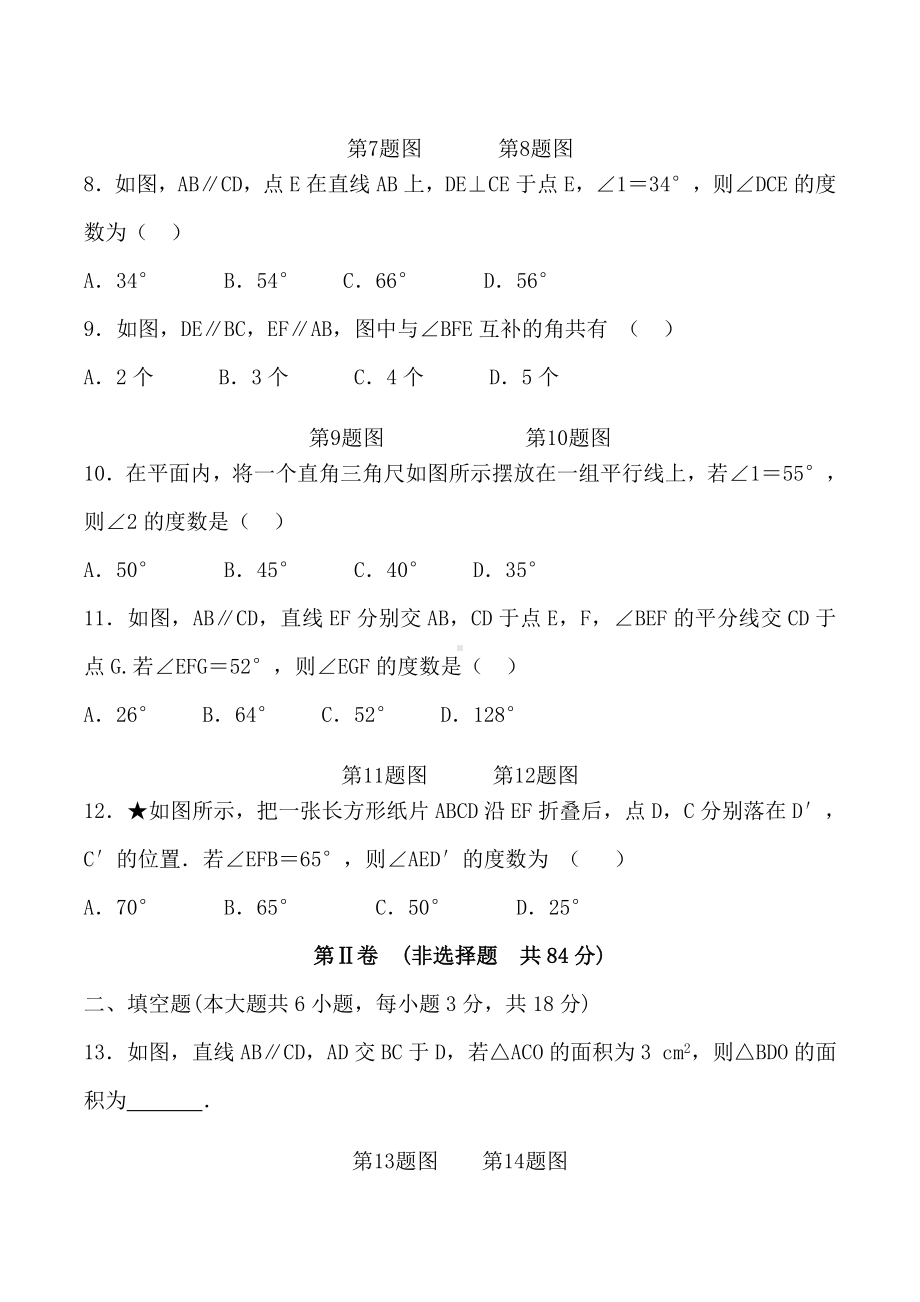 湘教版七年级数学下册-第4章-达标检测卷（名校试卷+含详细解答）.doc_第2页