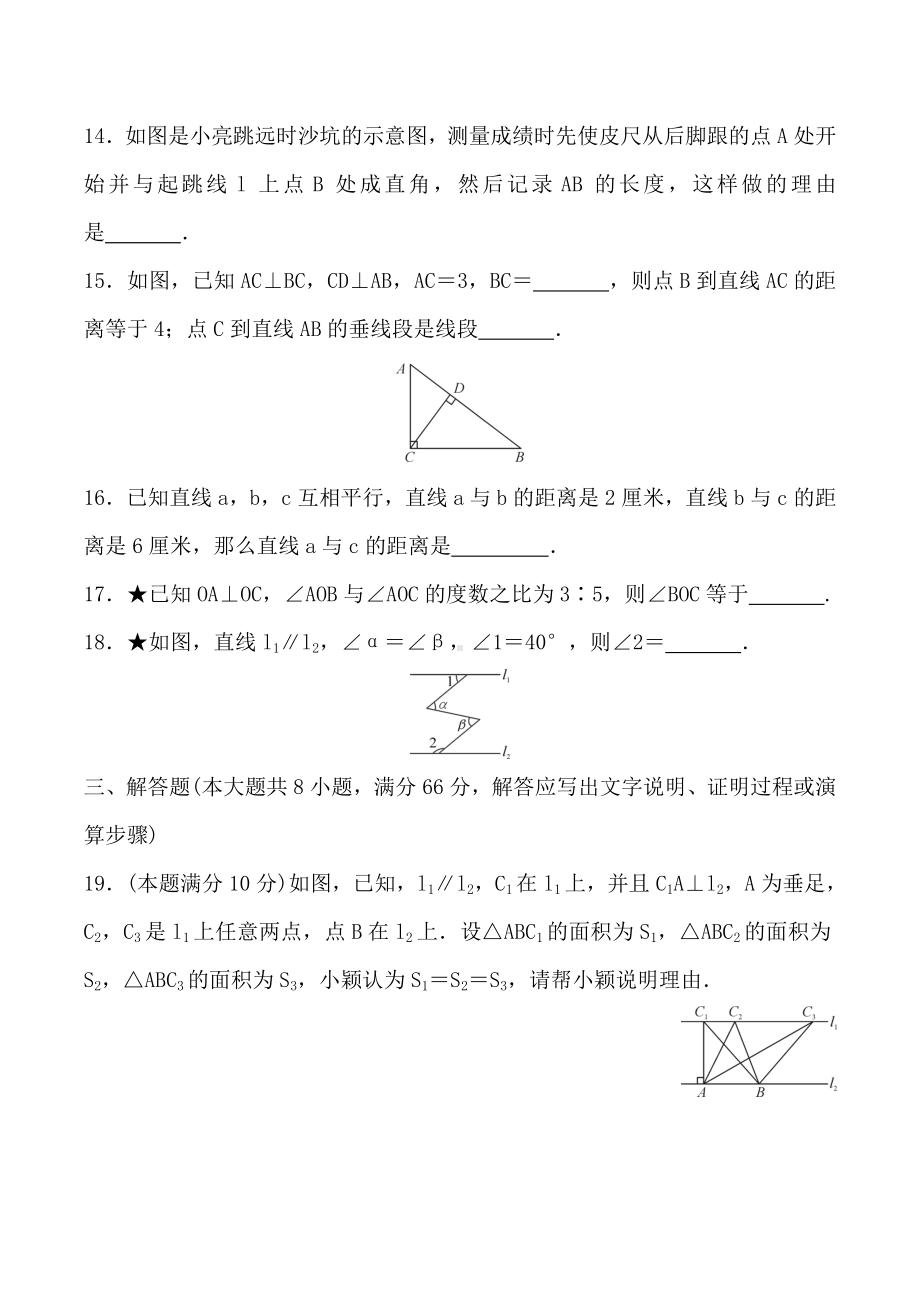 湘教版七年级数学下册-第4章-达标检测卷（名校试卷+含详细解答）.doc_第3页