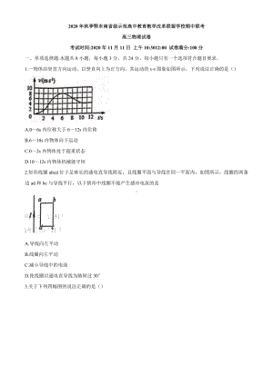 湖北省鄂东南省级示范高中2021届高三上学期期中联考物理试题-含答案.doc