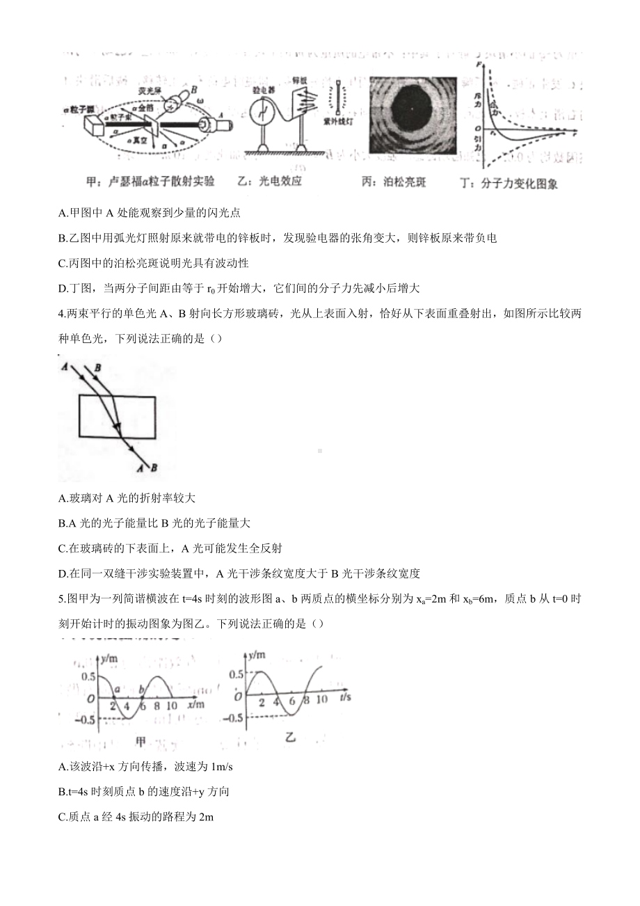 湖北省鄂东南省级示范高中2021届高三上学期期中联考物理试题-含答案.doc_第2页