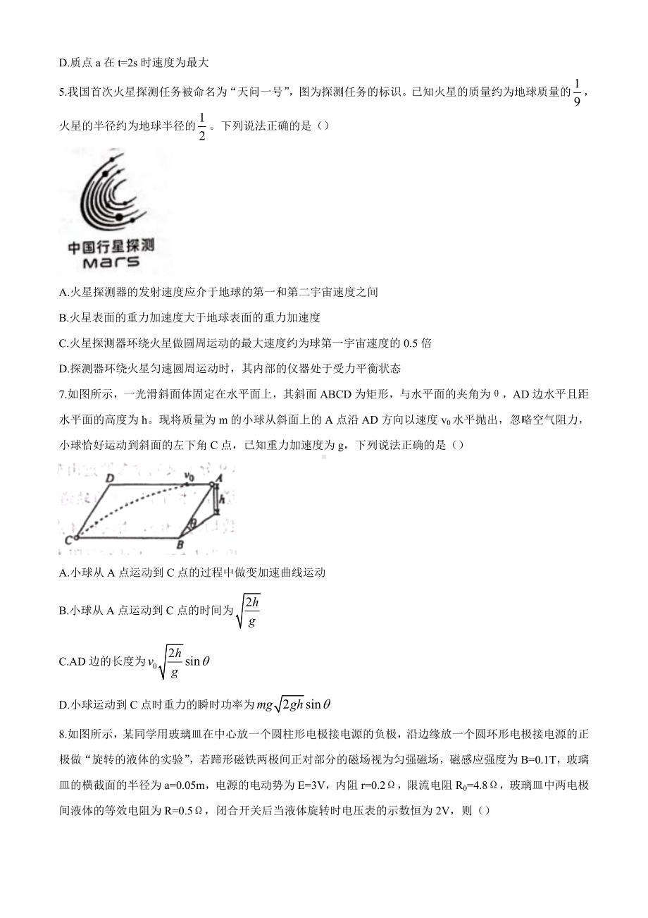 湖北省鄂东南省级示范高中2021届高三上学期期中联考物理试题-含答案.doc_第3页