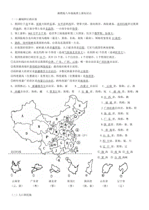 湘教版八年级地理上册知识点.docx