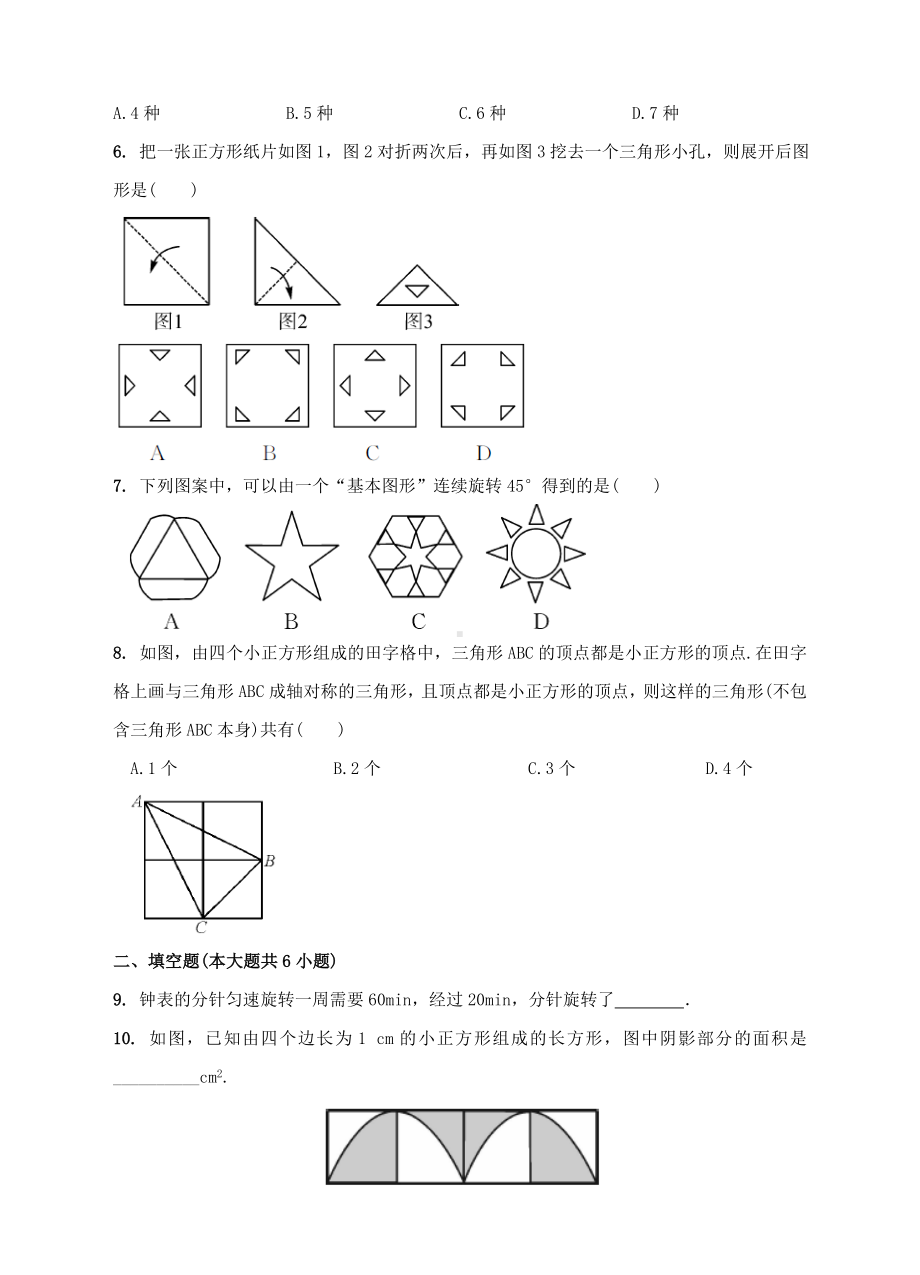 湘教版七年级下册数学5.3图形变换的简单应用同步练习.doc_第2页