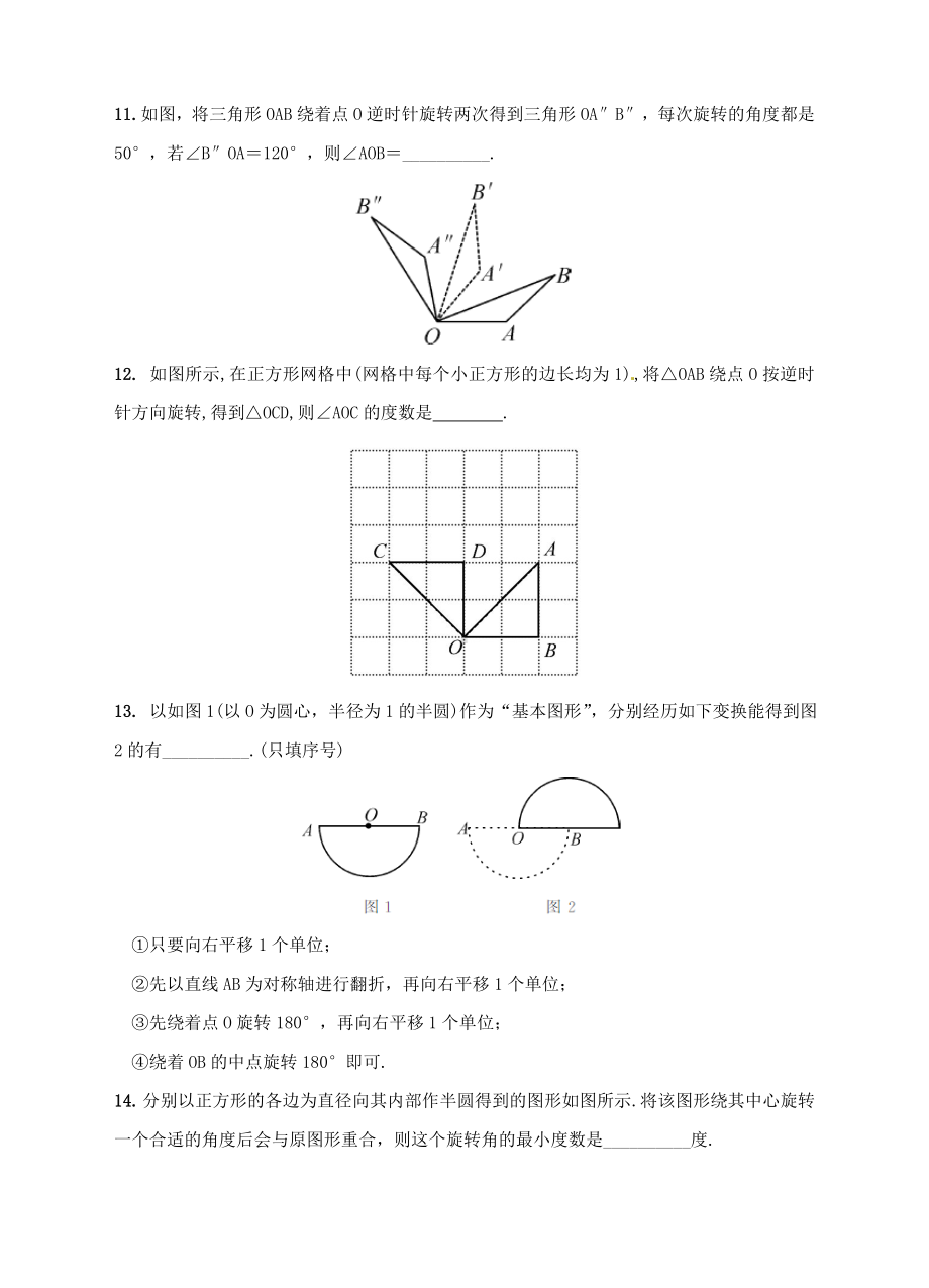 湘教版七年级下册数学5.3图形变换的简单应用同步练习.doc_第3页