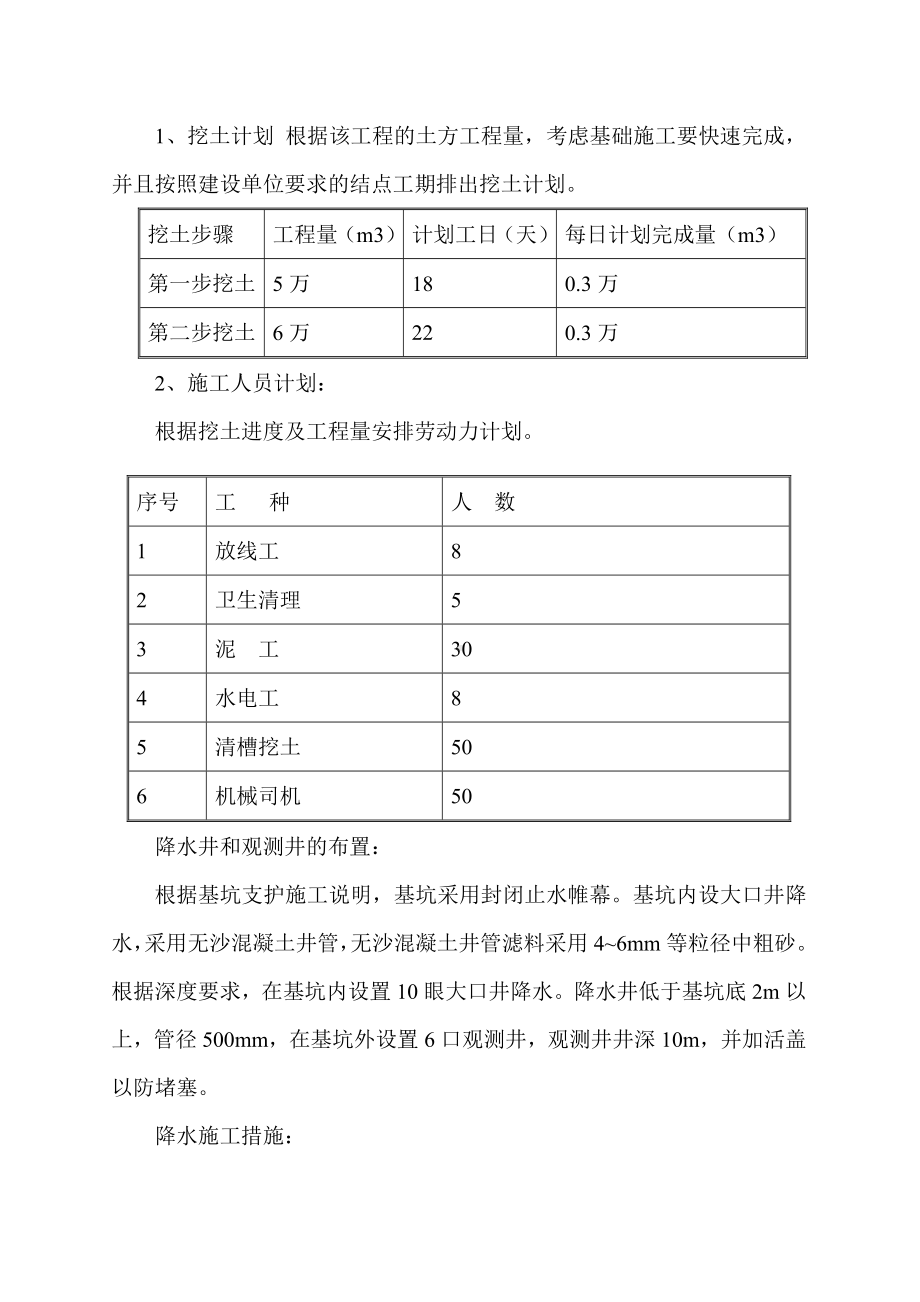 深基坑土方开挖方案(完整版).doc_第3页