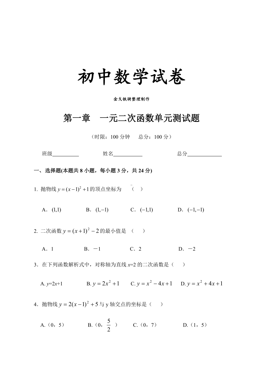 湘教版数学九年级下册第一章-一元二次函数单元测试题.docx_第1页