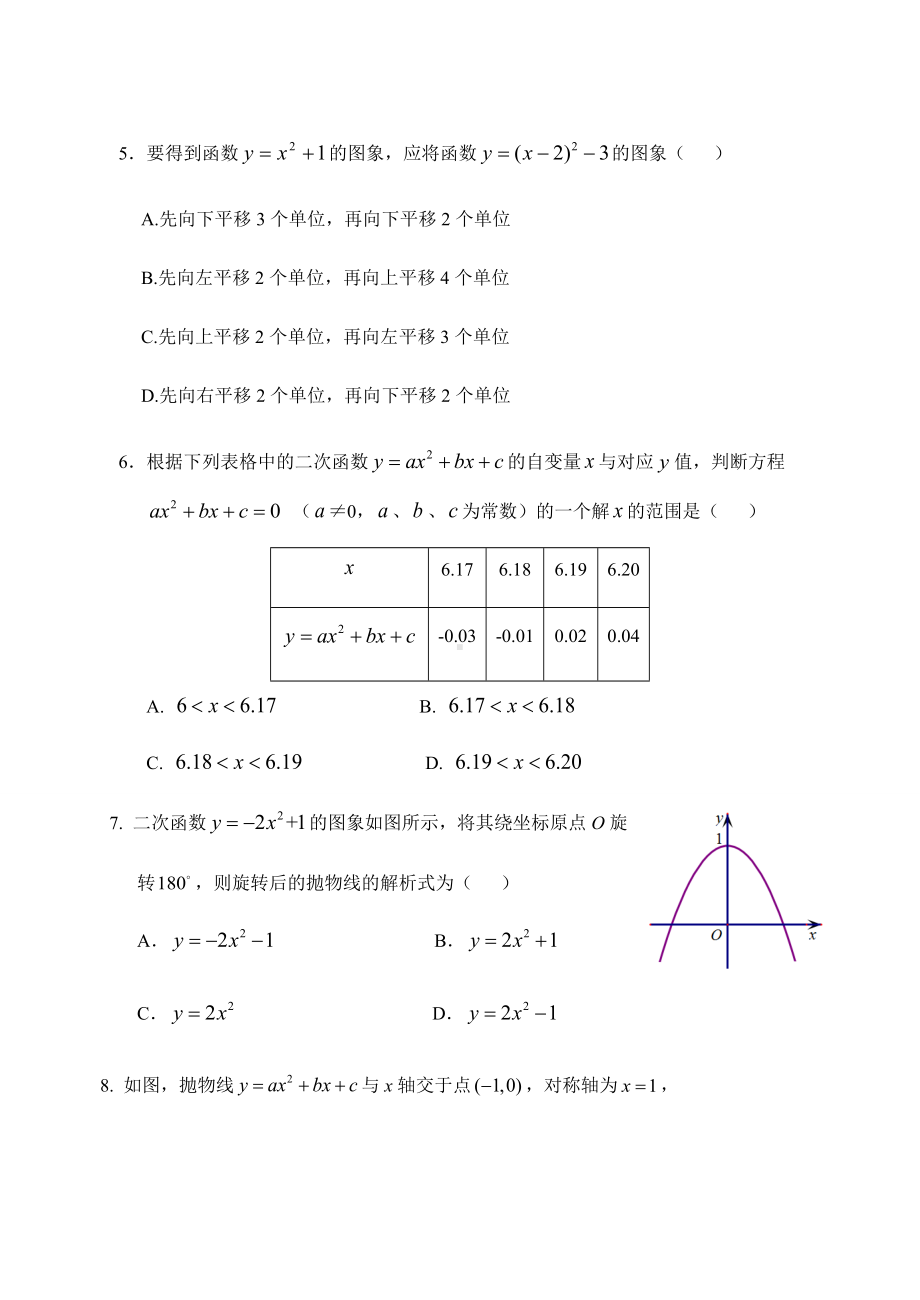 湘教版数学九年级下册第一章-一元二次函数单元测试题.docx_第2页