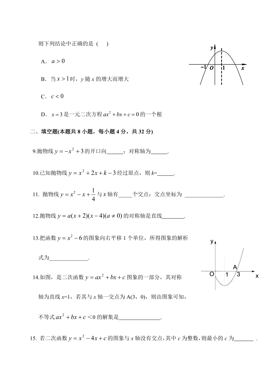 湘教版数学九年级下册第一章-一元二次函数单元测试题.docx_第3页